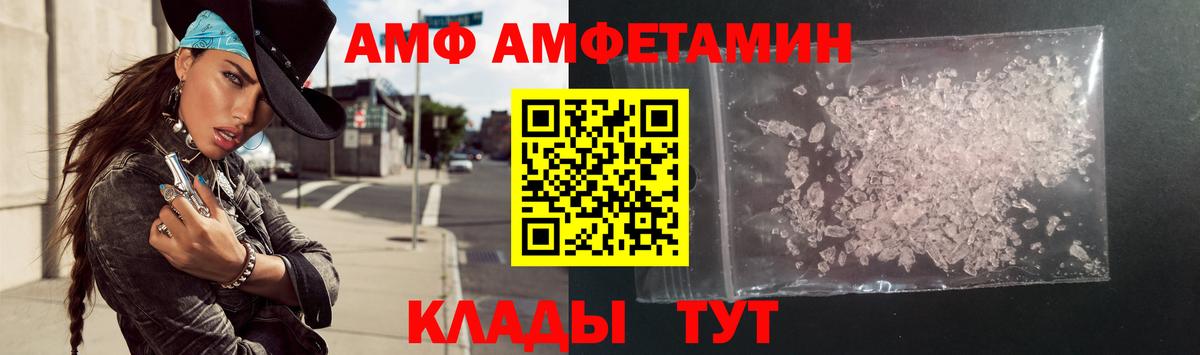 Amphetamine VHQ  Вход с VPN  АМФ  Красноуфимск 