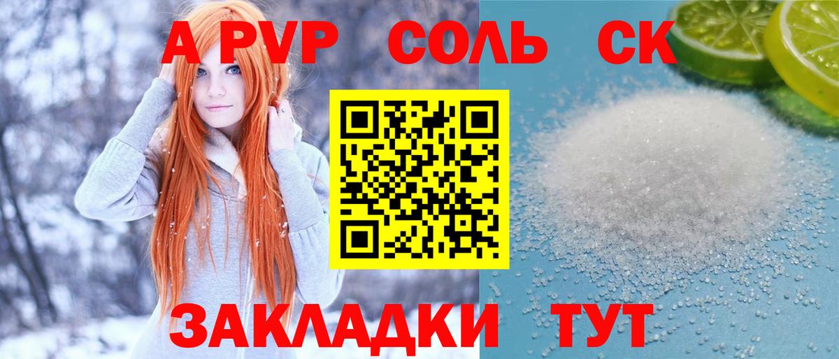 APVP Соль Красноуфимск