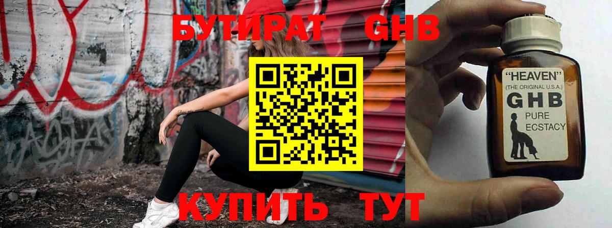 Бутират  Бутират GHB  Вход с VPN  Красноуфимск 