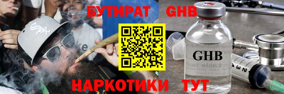 Бутират жидкий экстази Красноуфимск