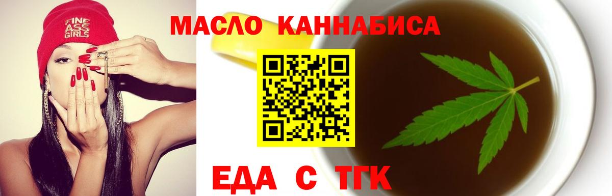 Красноуфимск  Cannafood конопля  Вход с VPN 