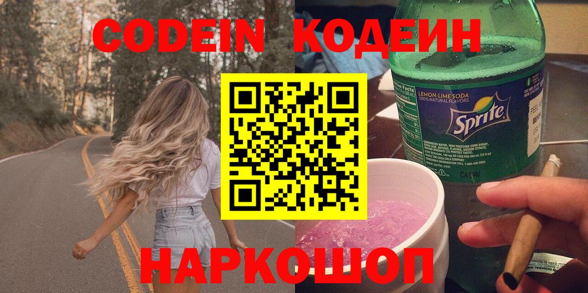 Кодеиновый сироп Lean Purple Drank Красноуфимск