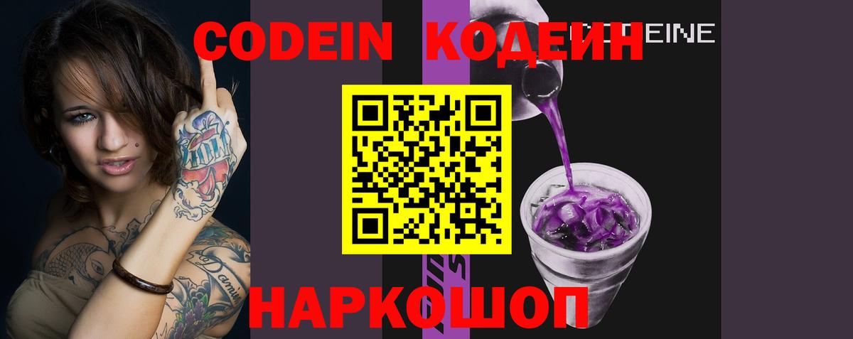 Codein Purple Drank  Codein напиток Lean (лин)  Красноуфимск  Вход с VPN 