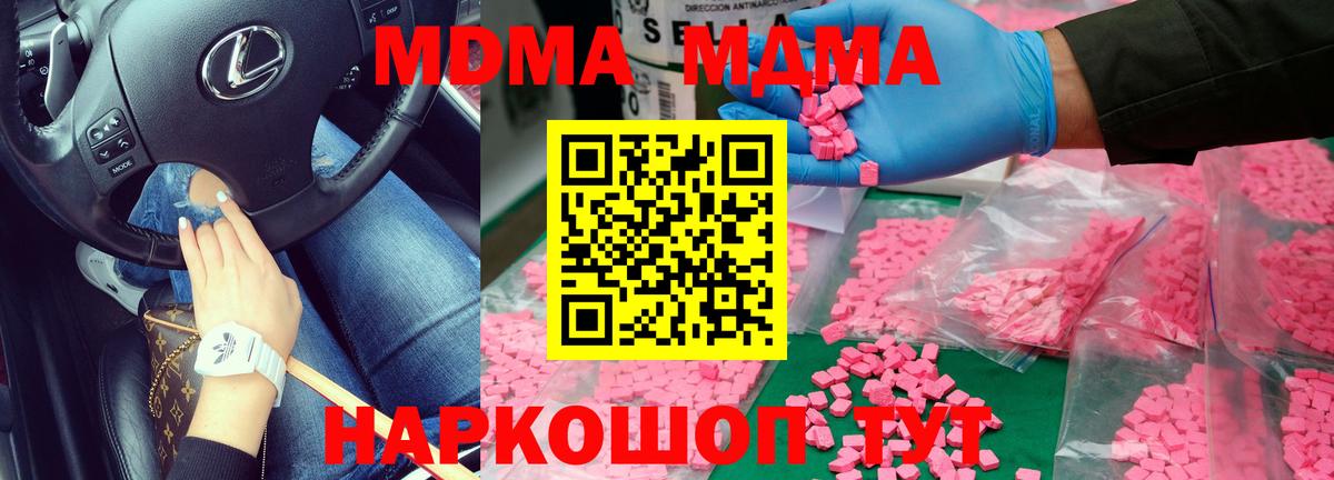 MDMA crystal  Вход с VPN  МДМА  Красноуфимск  MDMA молли 
