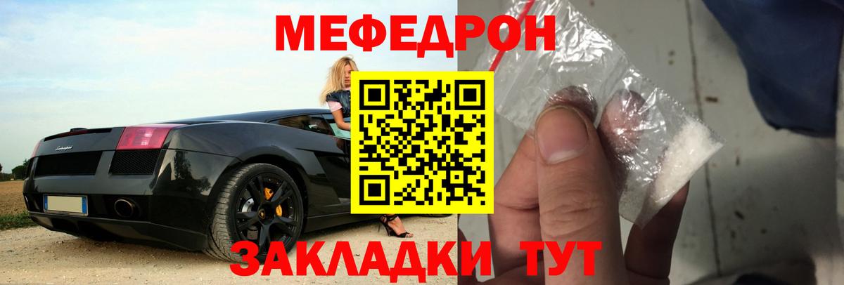 Мефедрон  Мефедрон 4 MMC  Вход с VPN  МЯУ-МЯУ  Красноуфимск  МЕФ мука 