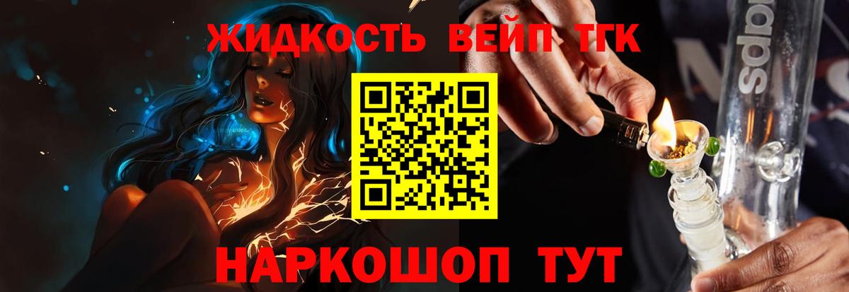Дистиллят ТГК вейп с тгк Красноуфимск