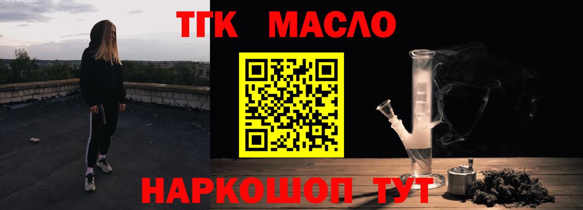 ТГК жижа  ТГК концентрат  Красноуфимск  Вход с VPN 